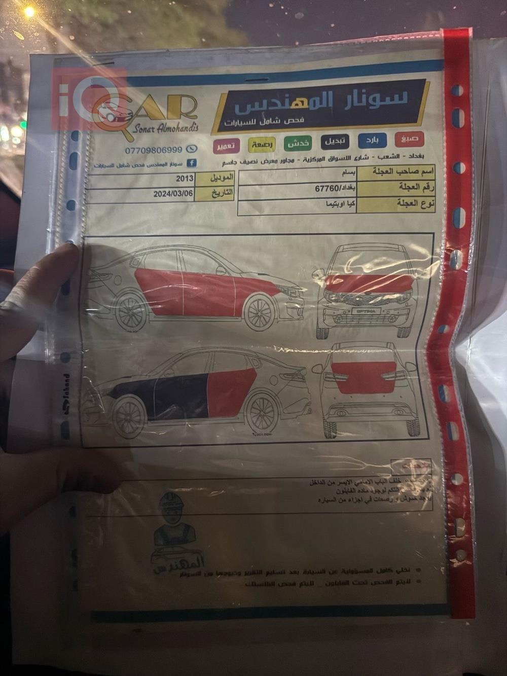 كيا اوبتيما